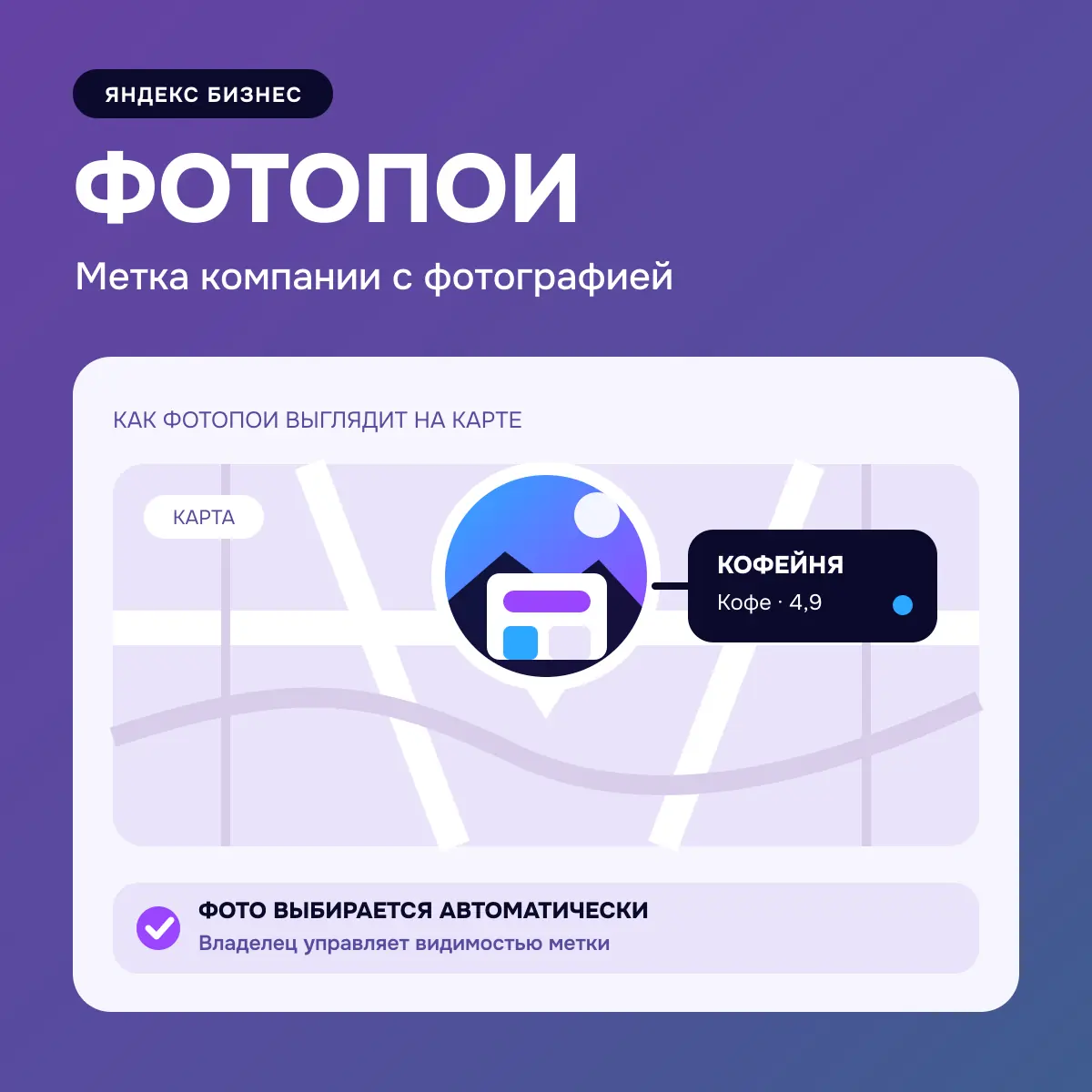 Фотопои в Яндекс Картах — метка компании с автоматически выбранной фотографией