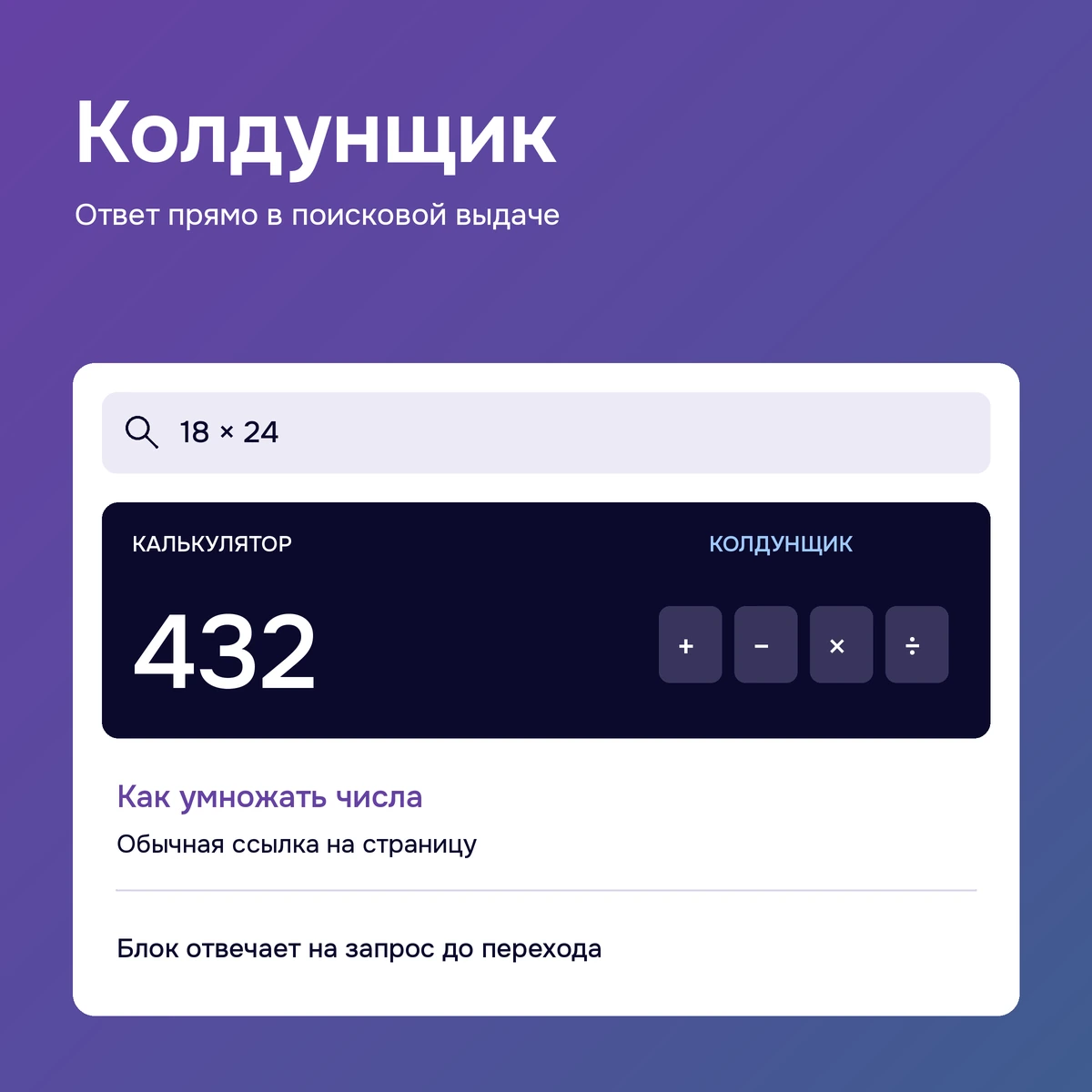 Колдунщик в поиске: выделенный блок с ответом на запрос расположен над обычной ссылкой на сайт.