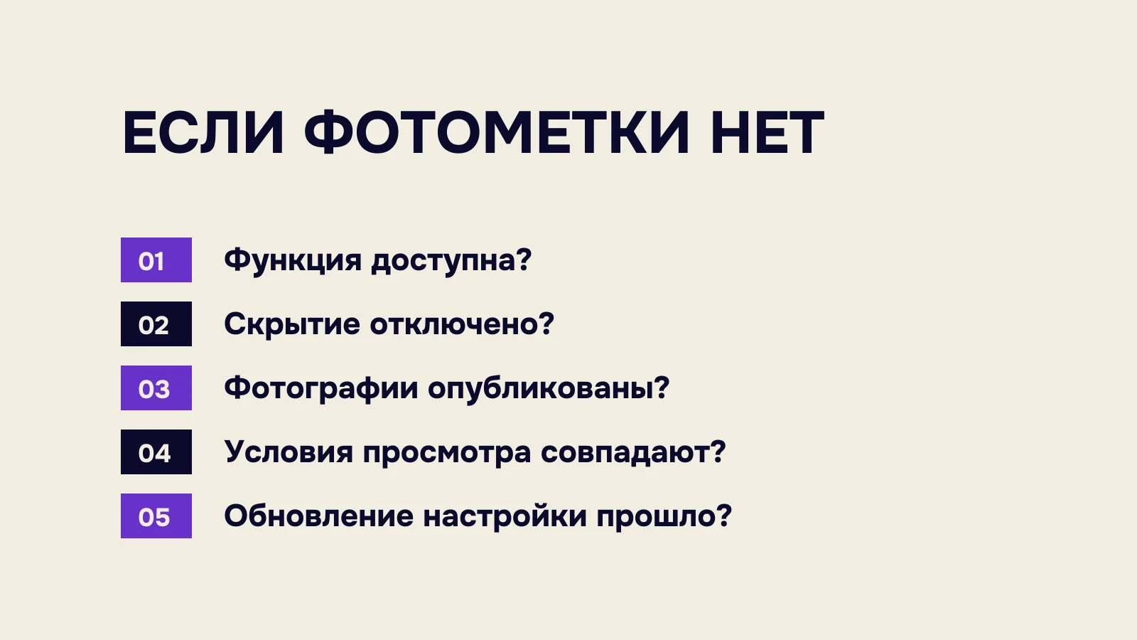 Пять проверок при отсутствии фотопои на карте